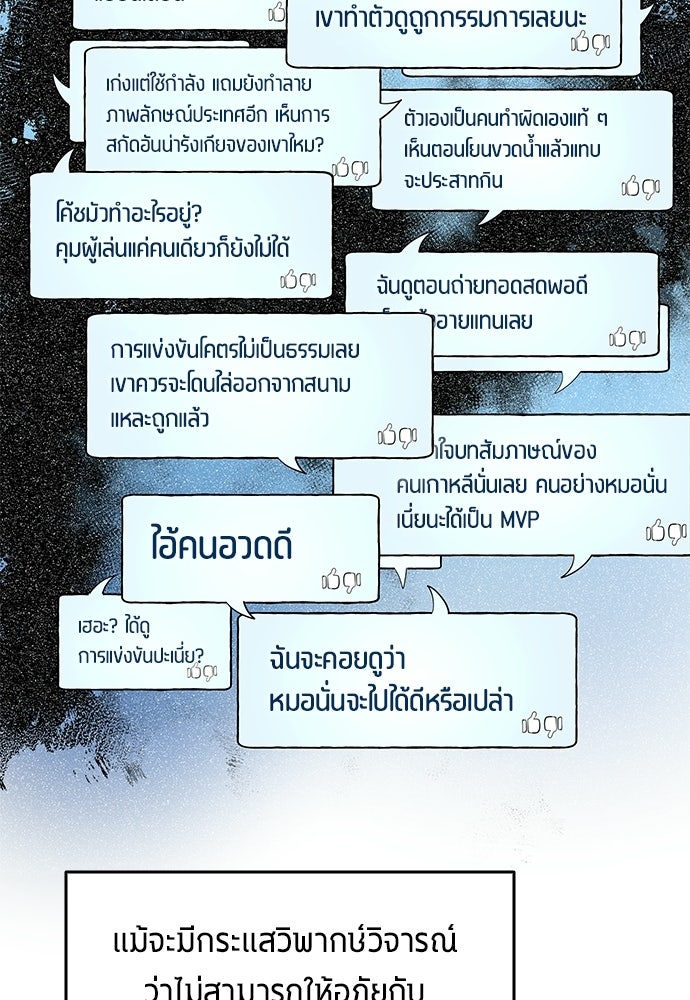 นักเตะแข้งสวรรค์ - หน้า 76