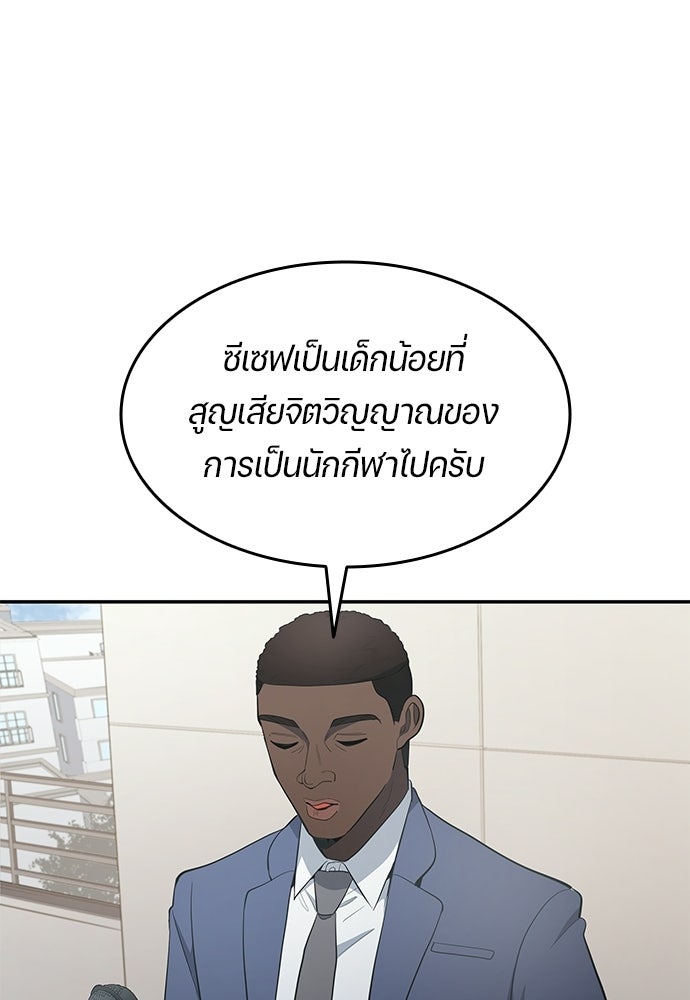 นักเตะแข้งสวรรค์ - หน้า 78