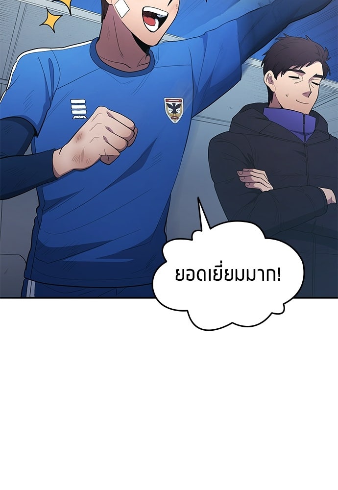 นักเตะแข้งสวรรค์ - หน้า 8
