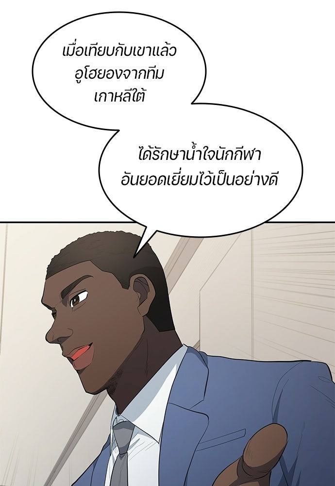 นักเตะแข้งสวรรค์ - หน้า 80