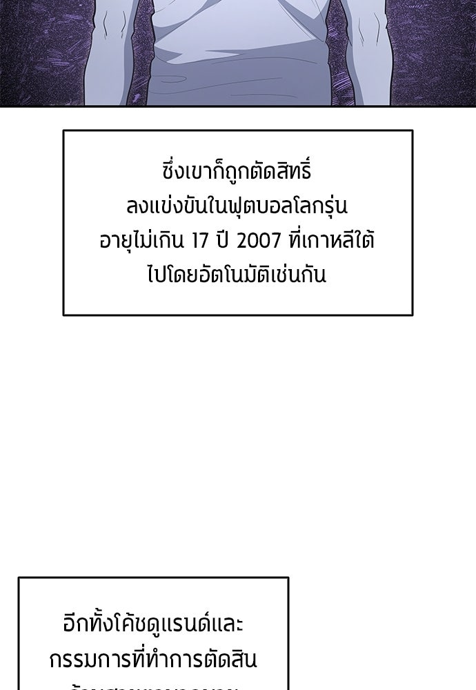 นักเตะแข้งสวรรค์ - หน้า 83