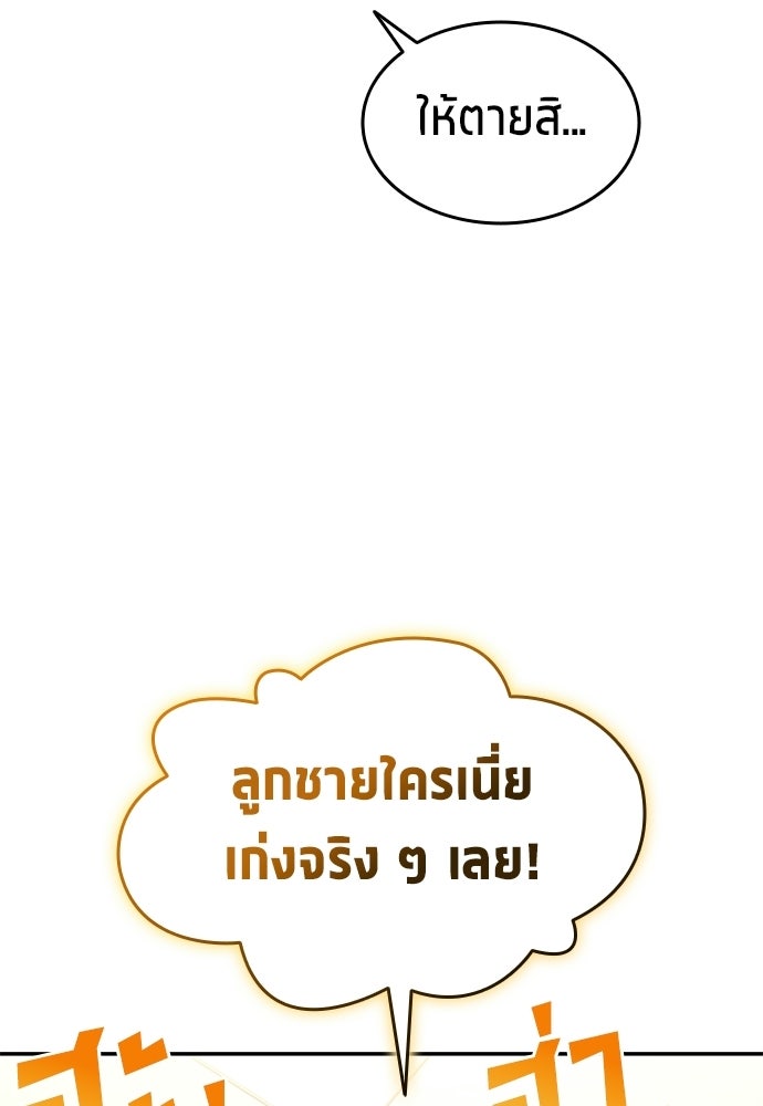 นักเตะแข้งสวรรค์ - หน้า 92