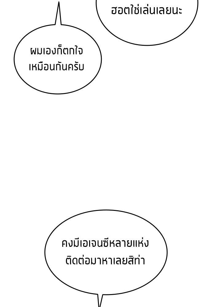 นักเตะแข้งสวรรค์ - หน้า 19