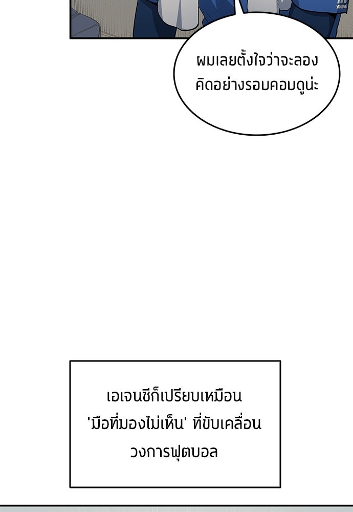 นักเตะแข้งสวรรค์ - หน้า 22