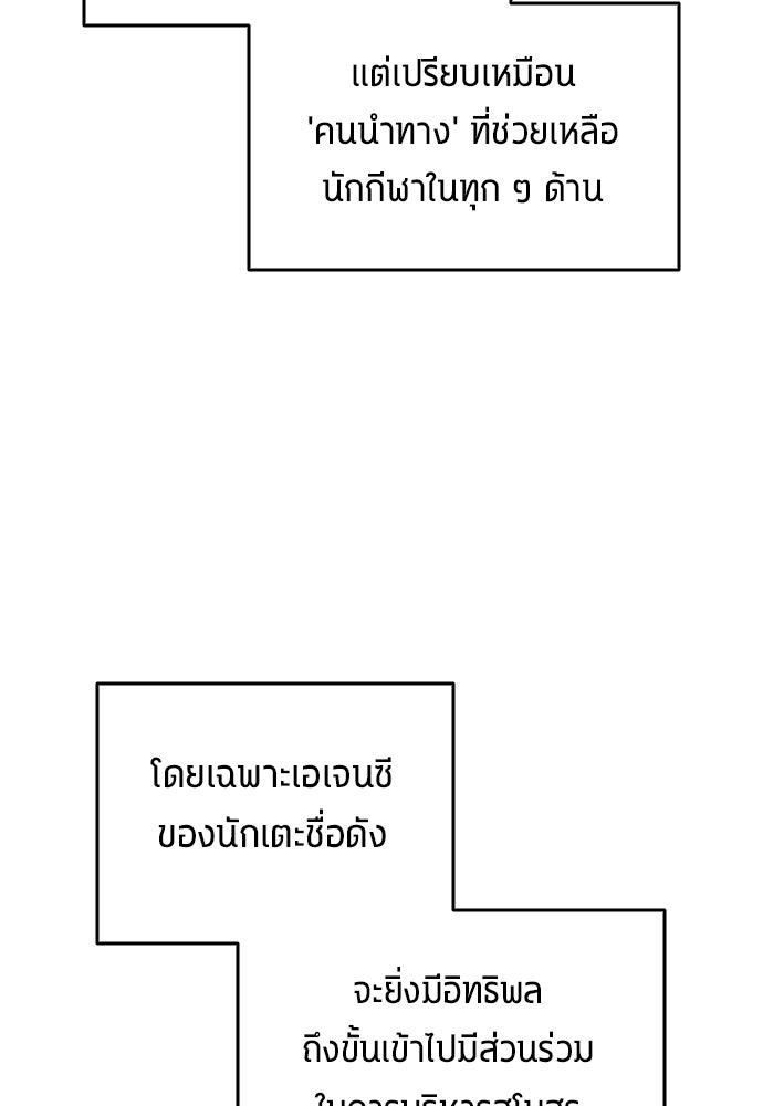 นักเตะแข้งสวรรค์ - หน้า 24