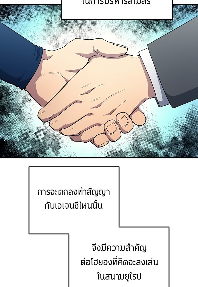 นักเตะแข้งสวรรค์ - หน้า 25