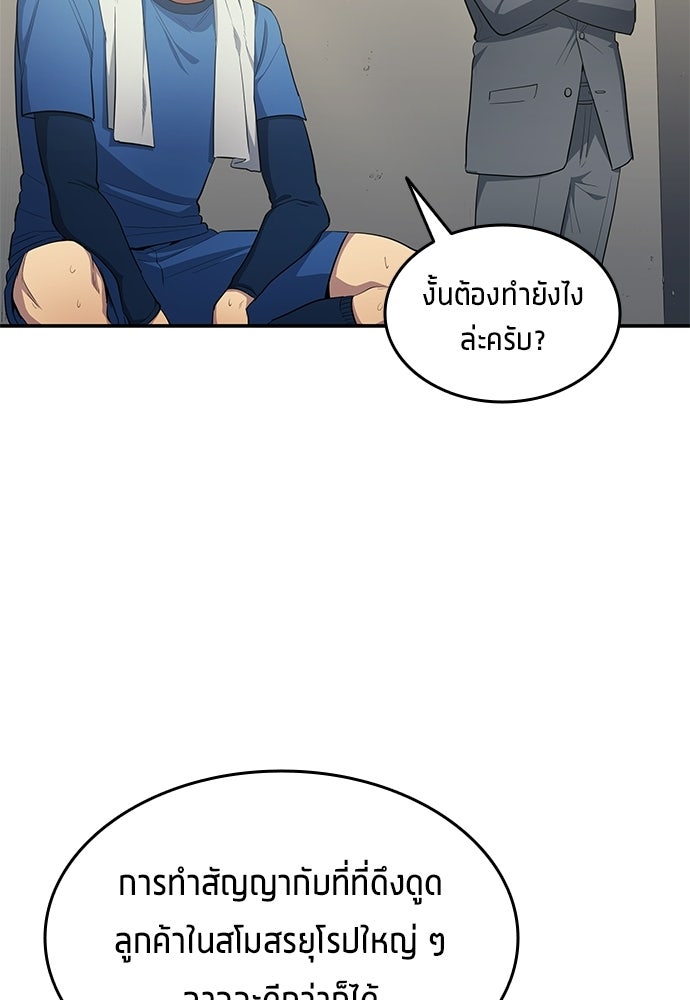 นักเตะแข้งสวรรค์ - หน้า 27