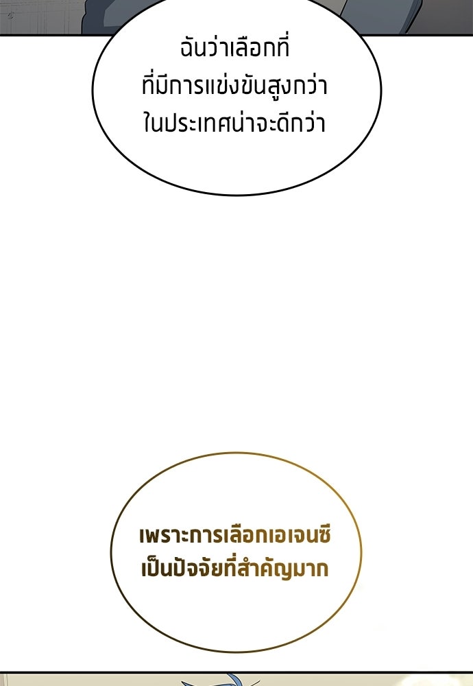 นักเตะแข้งสวรรค์ - หน้า 29