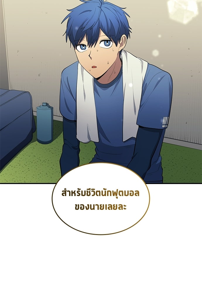 นักเตะแข้งสวรรค์ - หน้า 30
