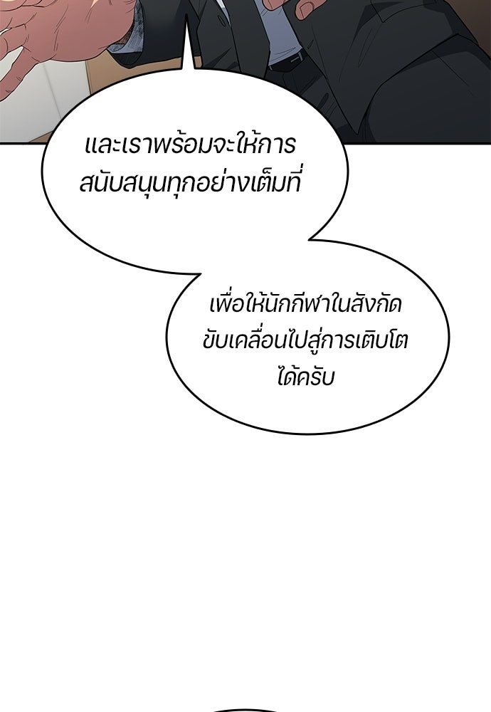 นักเตะแข้งสวรรค์ - หน้า 42