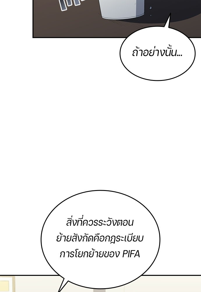 นักเตะแข้งสวรรค์ - หน้า 48