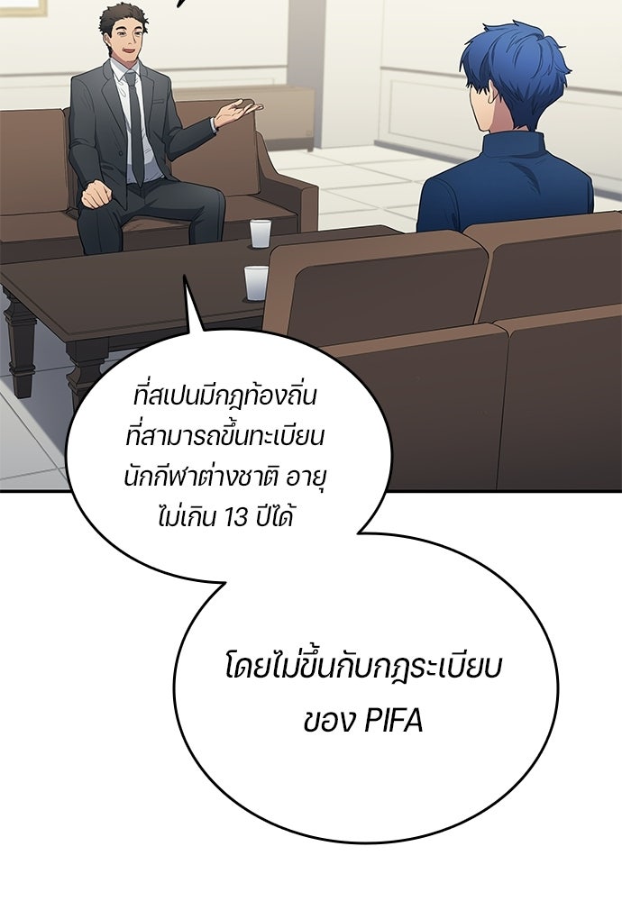 นักเตะแข้งสวรรค์ - หน้า 49