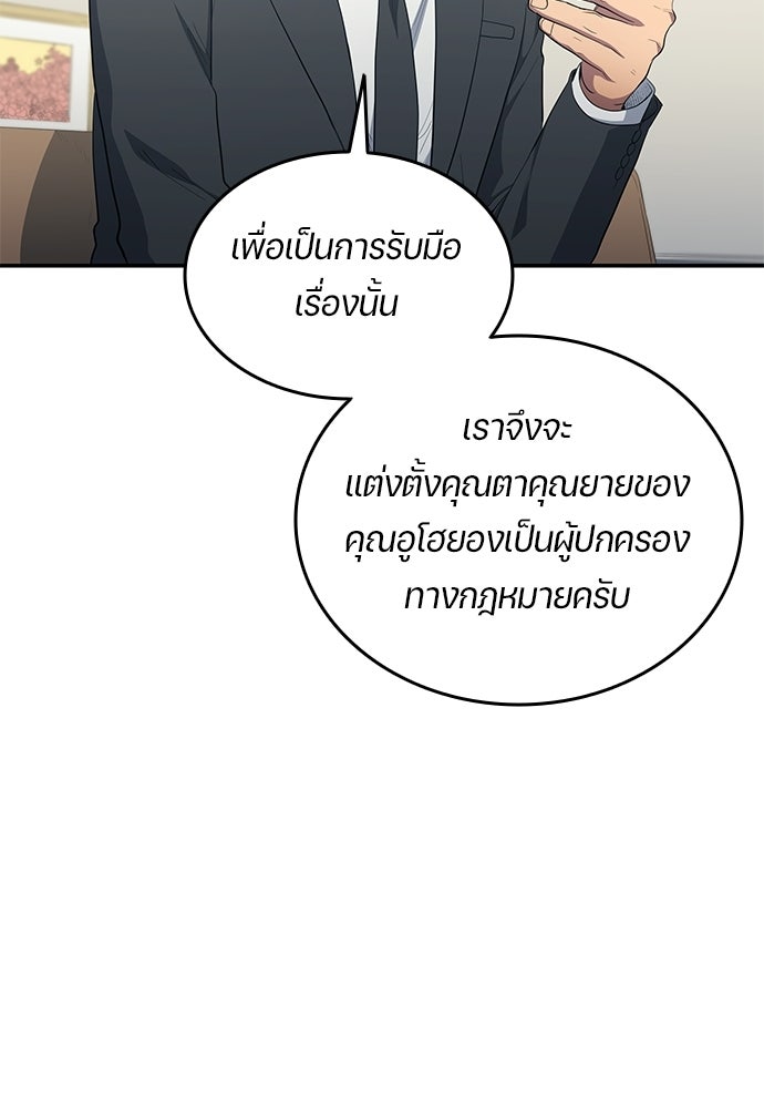 นักเตะแข้งสวรรค์ - หน้า 51