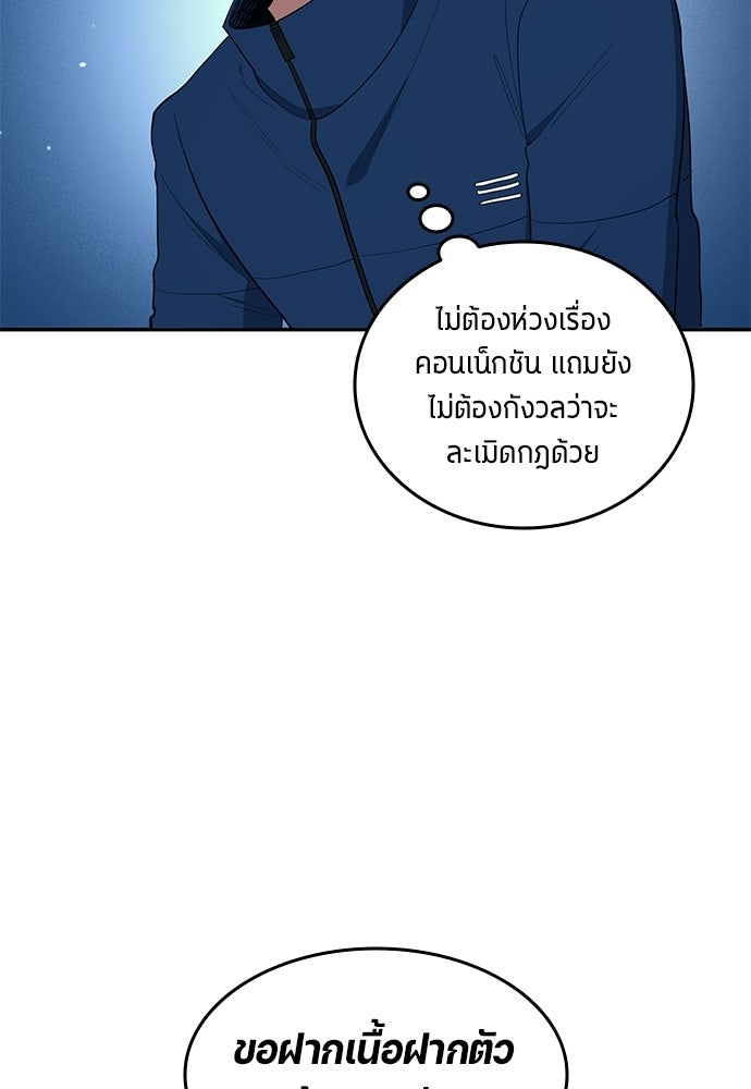 นักเตะแข้งสวรรค์ - หน้า 54