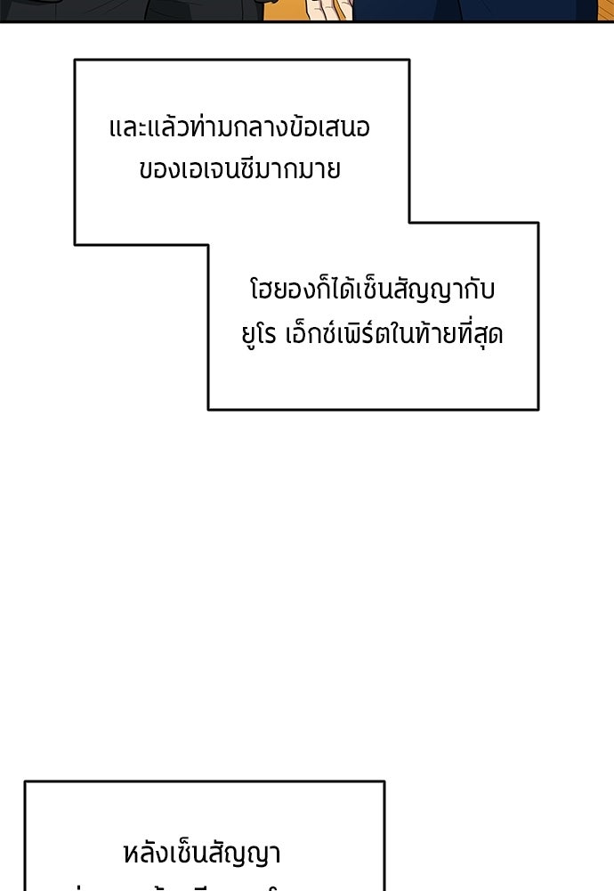 นักเตะแข้งสวรรค์ - หน้า 56