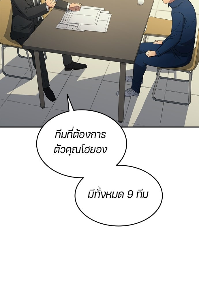 นักเตะแข้งสวรรค์ - หน้า 64