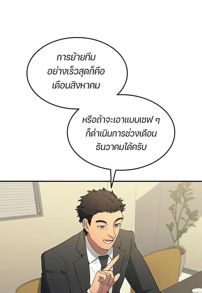 นักเตะแข้งสวรรค์ - หน้า 65