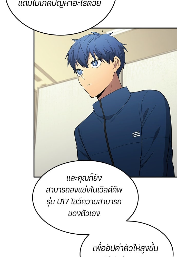 นักเตะแข้งสวรรค์ - หน้า 67