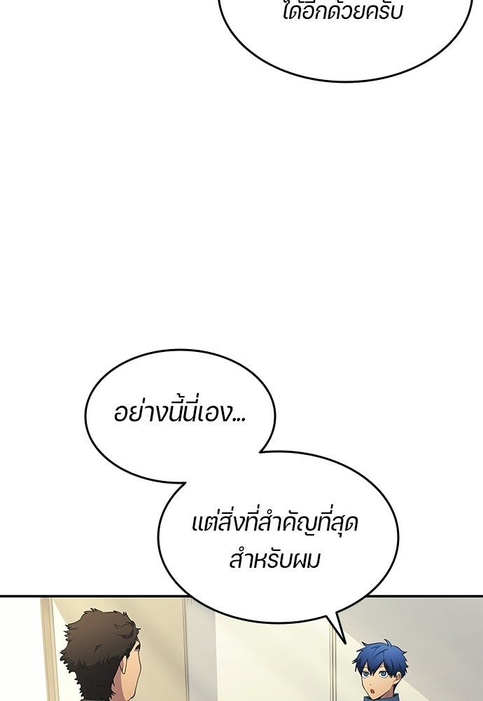 นักเตะแข้งสวรรค์ - หน้า 68