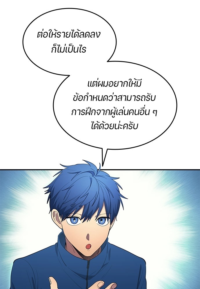 นักเตะแข้งสวรรค์ - หน้า 70