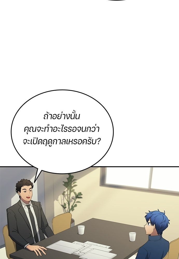 นักเตะแข้งสวรรค์ - หน้า 74
