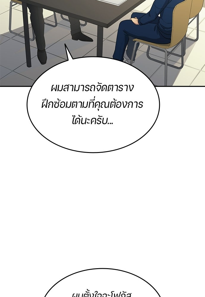 นักเตะแข้งสวรรค์ - หน้า 75