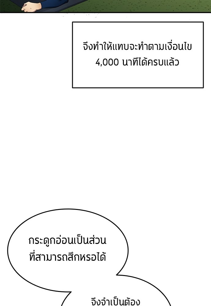 นักเตะแข้งสวรรค์ - หน้า 80