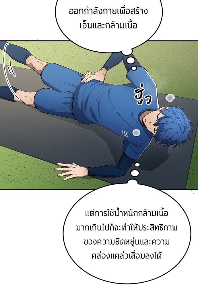 นักเตะแข้งสวรรค์ - หน้า 81