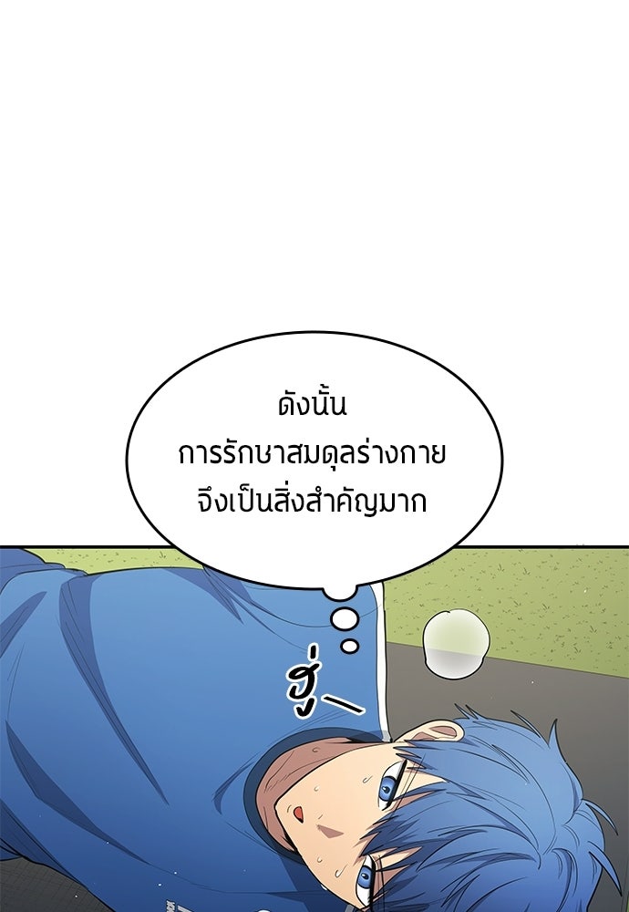 นักเตะแข้งสวรรค์ - หน้า 82