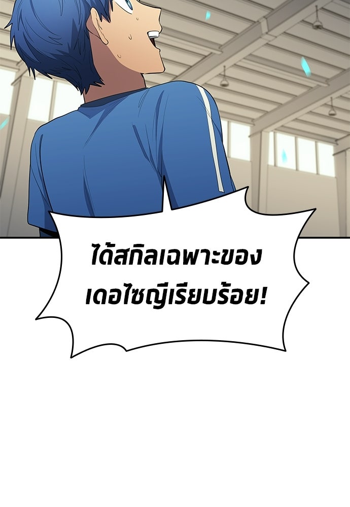 นักเตะแข้งสวรรค์ - หน้า 88