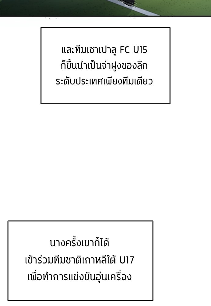 นักเตะแข้งสวรรค์ - หน้า 27
