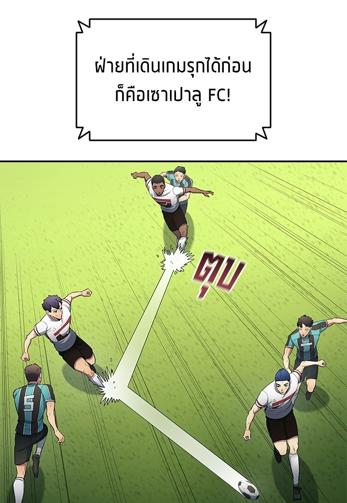 นักเตะแข้งสวรรค์ - หน้า 54