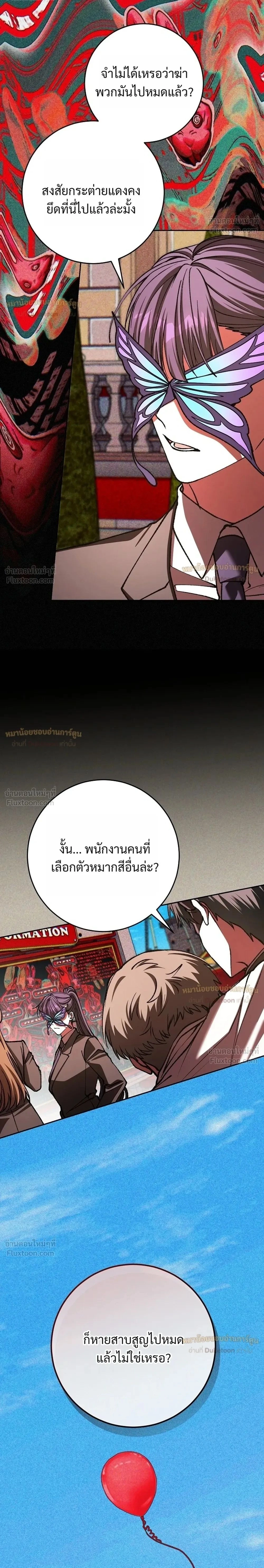 I Got Dropped Into a Ghost Story, But I Still Gotta Work - หลุดเข้ามาในโลกสยองขวัญทั้งที แต่ยังต้องไปทำงานอีกเหรอเนี่ย - หน้า 2