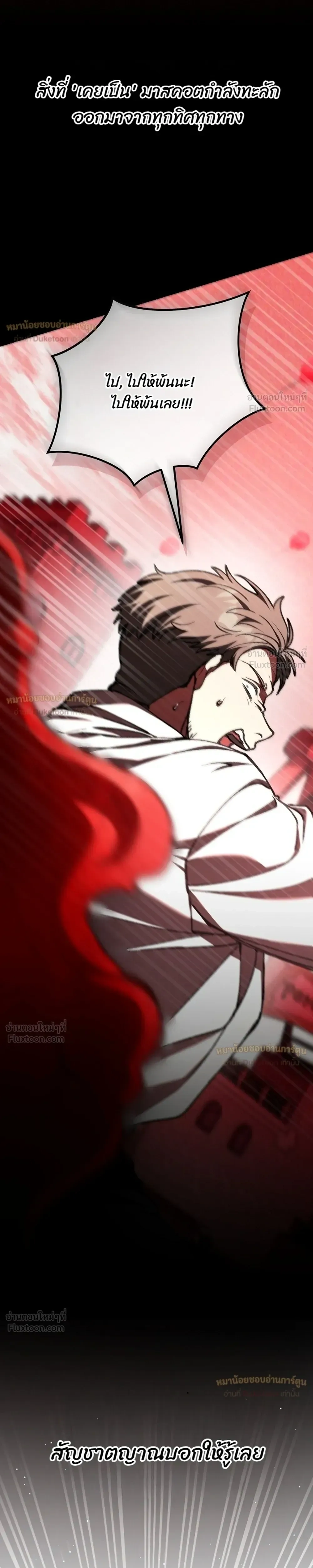 I Got Dropped Into a Ghost Story, But I Still Gotta Work - หลุดเข้ามาในโลกสยองขวัญทั้งที แต่ยังต้องไปทำงานอีกเหรอเนี่ย - หน้า 39