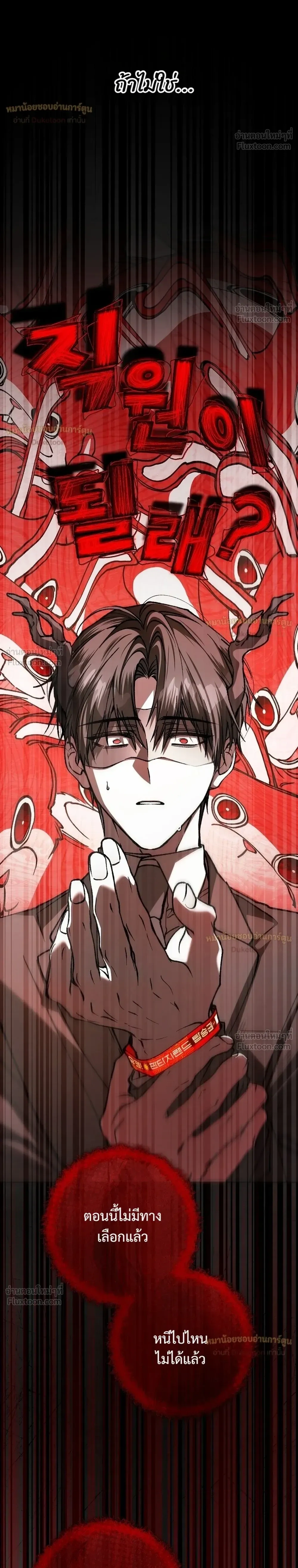 I Got Dropped Into a Ghost Story, But I Still Gotta Work - หลุดเข้ามาในโลกสยองขวัญทั้งที แต่ยังต้องไปทำงานอีกเหรอเนี่ย - หน้า 8