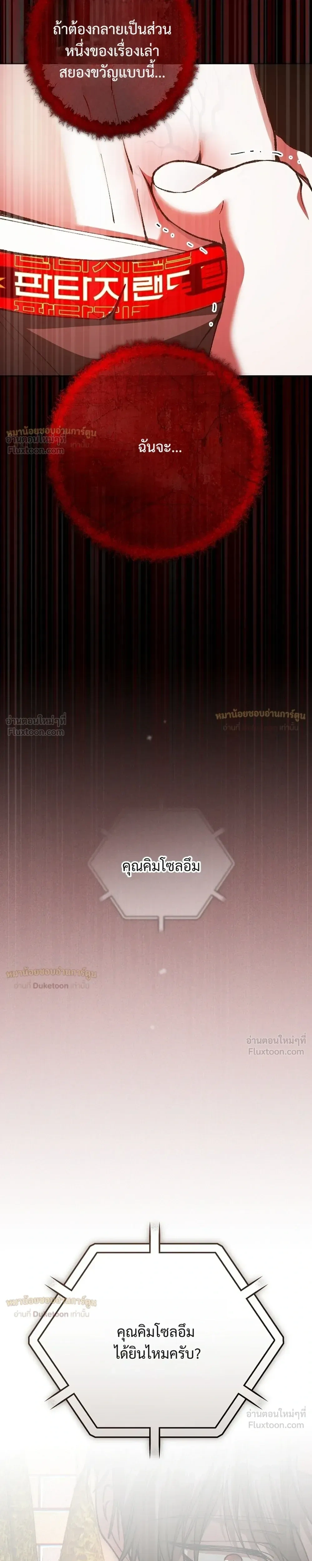 I Got Dropped Into a Ghost Story, But I Still Gotta Work - หลุดเข้ามาในโลกสยองขวัญทั้งที แต่ยังต้องไปทำงานอีกเหรอเนี่ย - หน้า 9