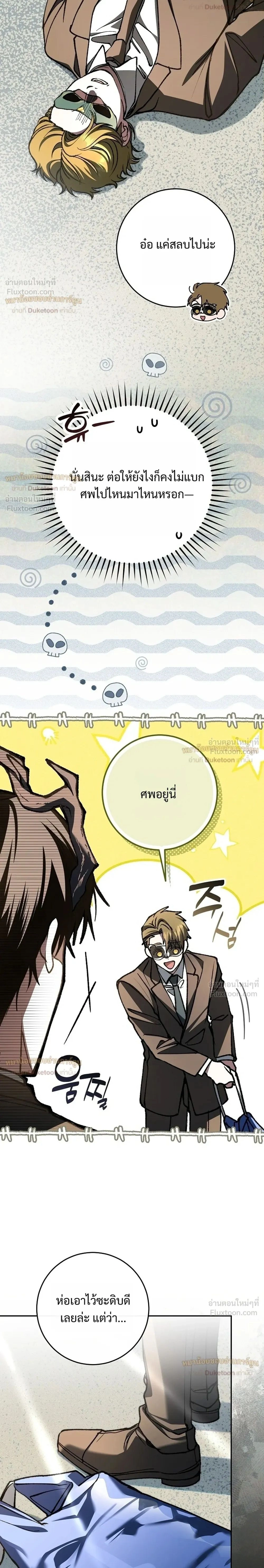 I Got Dropped Into a Ghost Story, But I Still Gotta Work - หลุดเข้ามาในโลกสยองขวัญทั้งที แต่ยังต้องไปทำงานอีกเหรอเนี่ย - หน้า 2