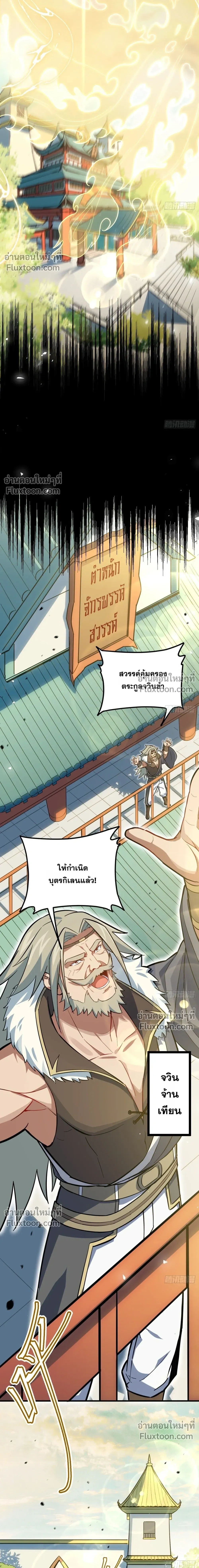 Scoring the Sacred Body of the Ancients - เริ่มต้นอย่างเทพด้วยกายศักดิ์สิทธิ์บรรพกาล - หน้า 3