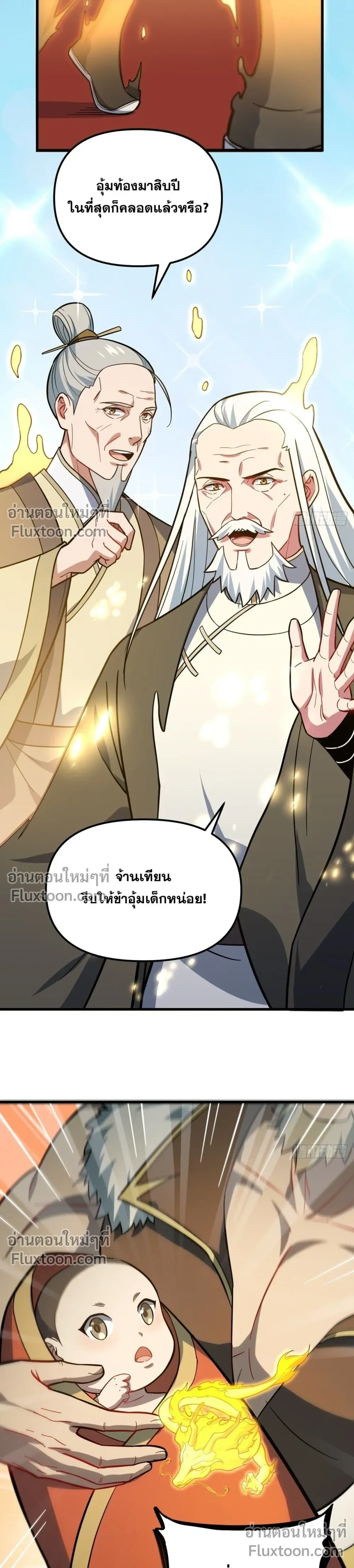 Scoring the Sacred Body of the Ancients - เริ่มต้นอย่างเทพด้วยกายศักดิ์สิทธิ์บรรพกาล - หน้า 7