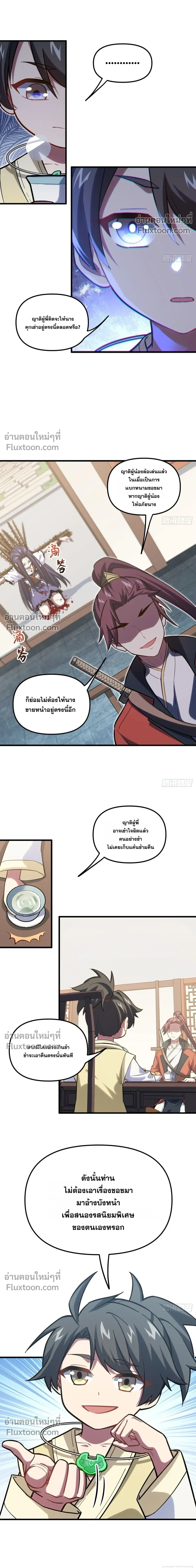 Scoring the Sacred Body of the Ancients - เริ่มต้นอย่างเทพด้วยกายศักดิ์สิทธิ์บรรพกาล - หน้า 2