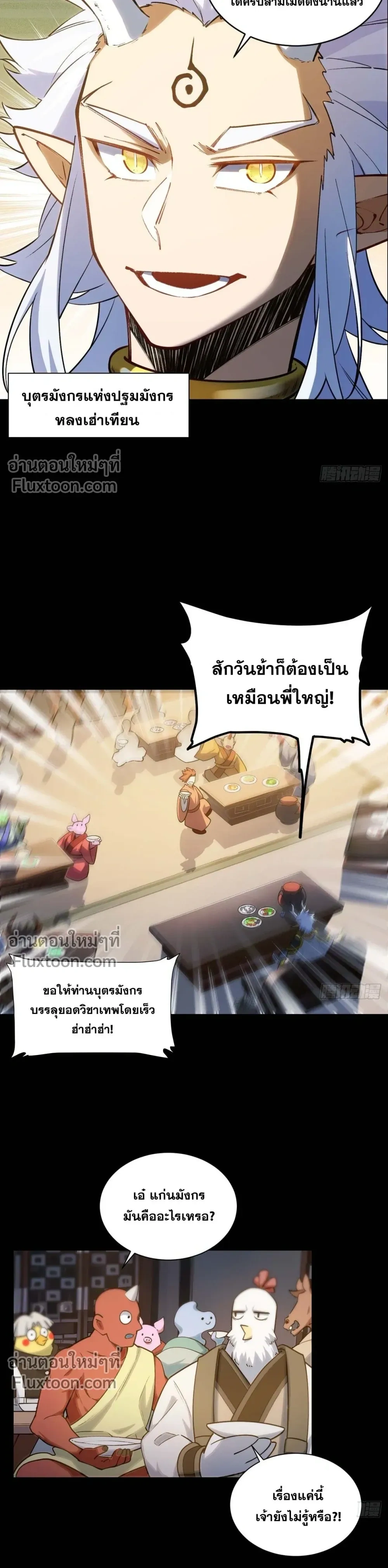 Scoring the Sacred Body of the Ancients - เริ่มต้นอย่างเทพด้วยกายศักดิ์สิทธิ์บรรพกาล - หน้า 3