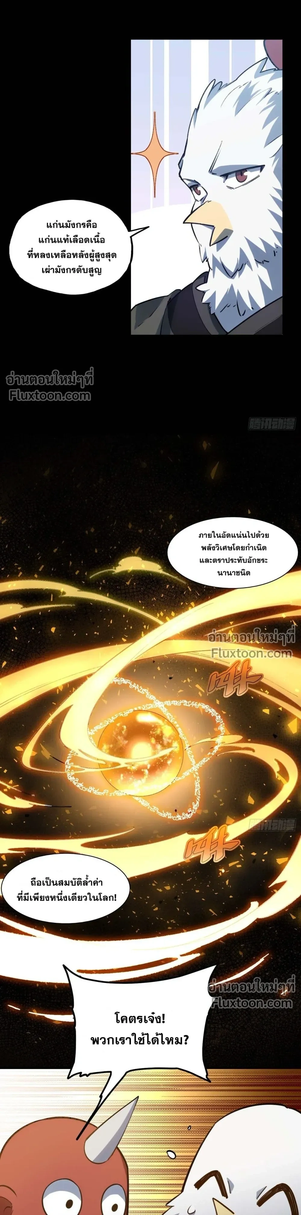 Scoring the Sacred Body of the Ancients - เริ่มต้นอย่างเทพด้วยกายศักดิ์สิทธิ์บรรพกาล - หน้า 4