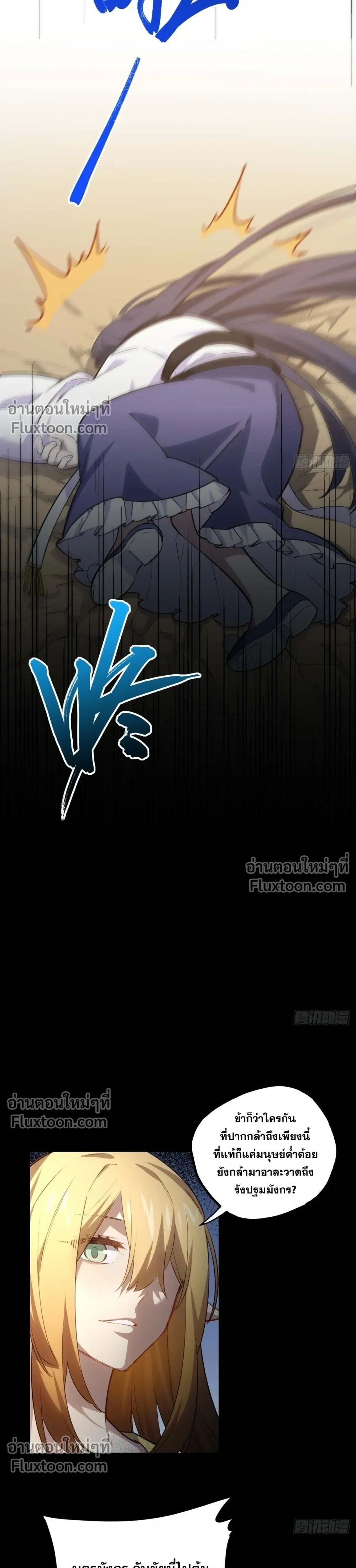 Scoring the Sacred Body of the Ancients - เริ่มต้นอย่างเทพด้วยกายศักดิ์สิทธิ์บรรพกาล - หน้า 7