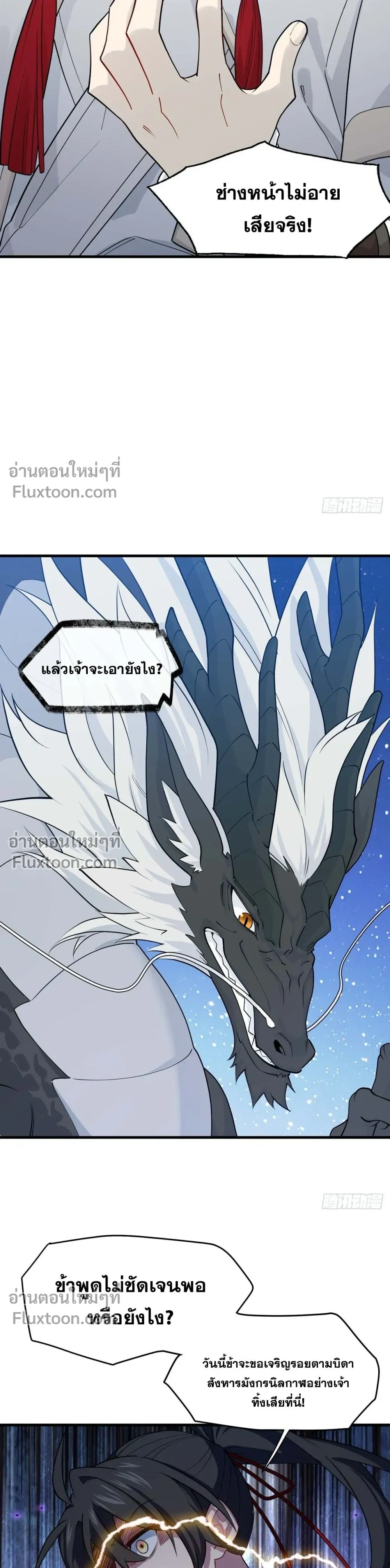 Scoring the Sacred Body of the Ancients - เริ่มต้นอย่างเทพด้วยกายศักดิ์สิทธิ์บรรพกาล - หน้า 2