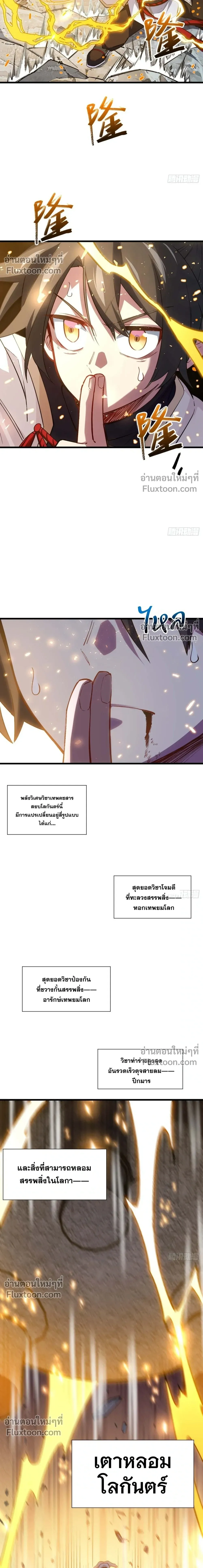 Scoring the Sacred Body of the Ancients - เริ่มต้นอย่างเทพด้วยกายศักดิ์สิทธิ์บรรพกาล - หน้า 3