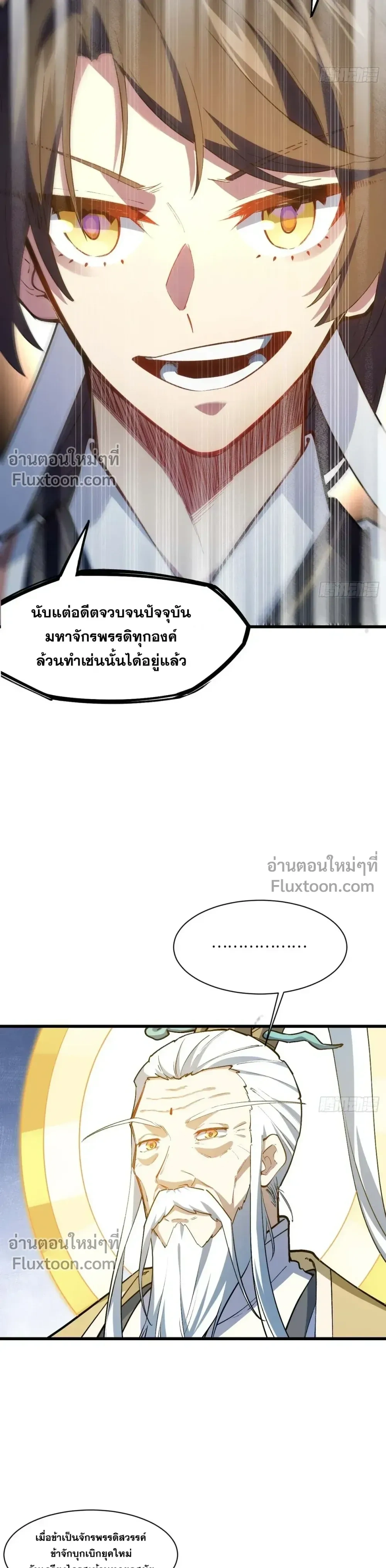 Scoring the Sacred Body of the Ancients - เริ่มต้นอย่างเทพด้วยกายศักดิ์สิทธิ์บรรพกาล - หน้า 5