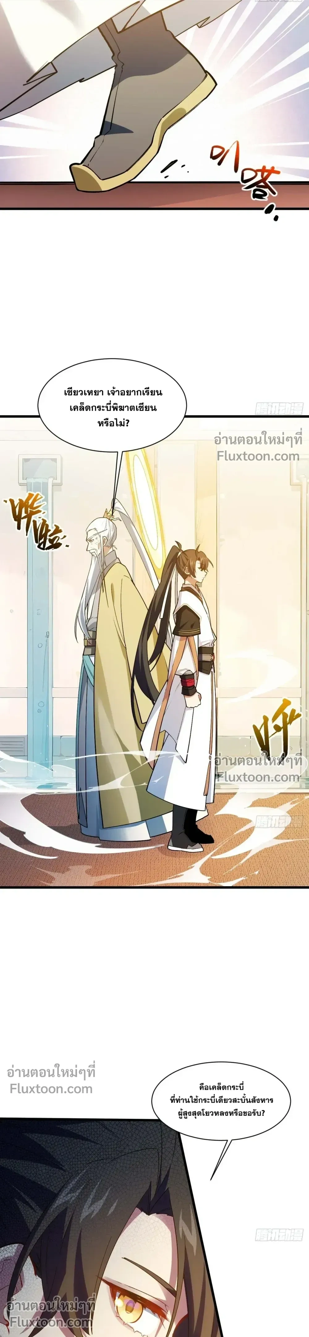 Scoring the Sacred Body of the Ancients - เริ่มต้นอย่างเทพด้วยกายศักดิ์สิทธิ์บรรพกาล - หน้า 8