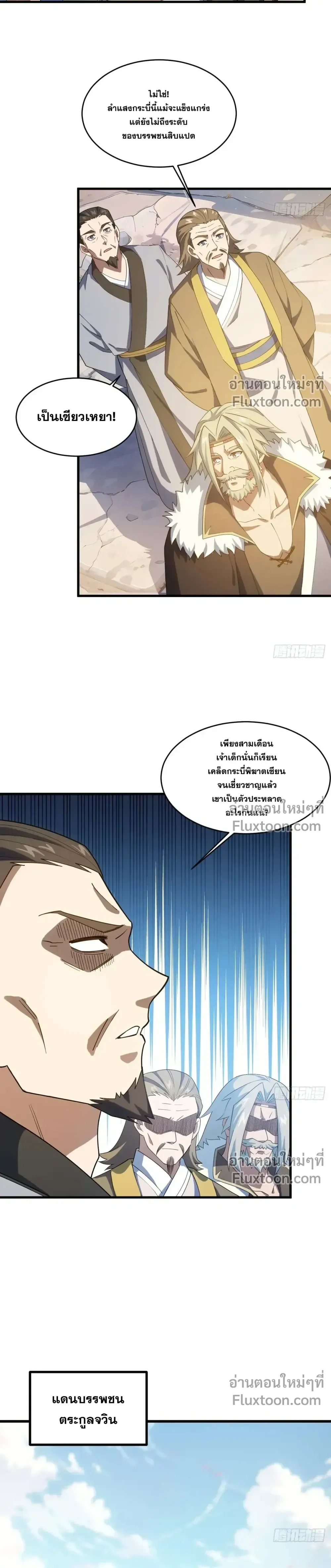 Scoring the Sacred Body of the Ancients - เริ่มต้นอย่างเทพด้วยกายศักดิ์สิทธิ์บรรพกาล - หน้า 2