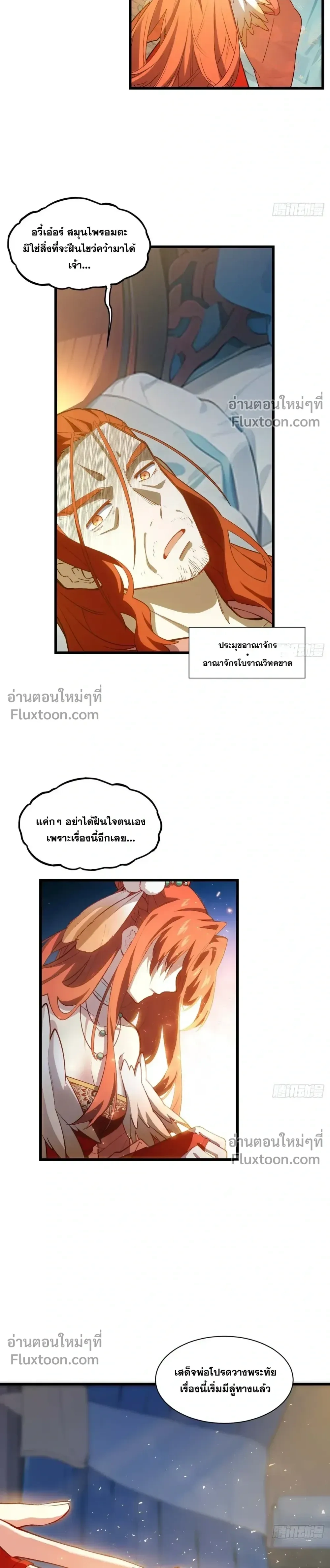 Scoring the Sacred Body of the Ancients - เริ่มต้นอย่างเทพด้วยกายศักดิ์สิทธิ์บรรพกาล - หน้า 2