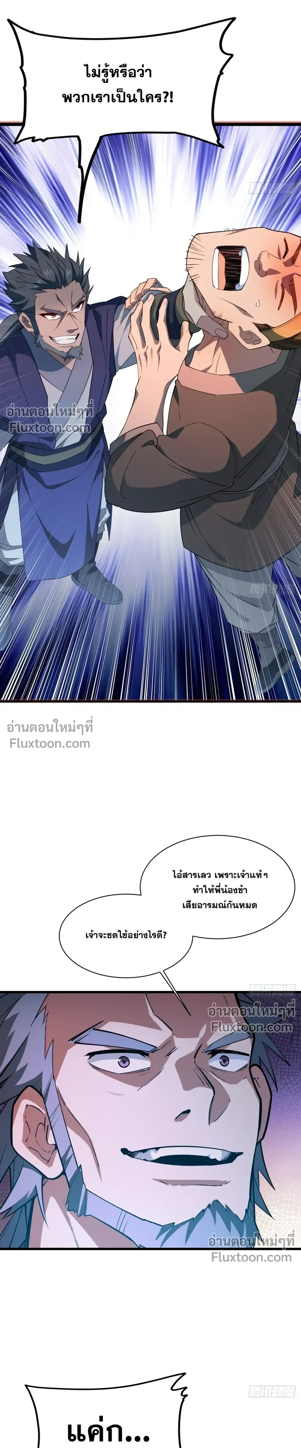 Scoring the Sacred Body of the Ancients - เริ่มต้นอย่างเทพด้วยกายศักดิ์สิทธิ์บรรพกาล - หน้า 2